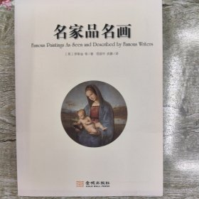 名家品名画