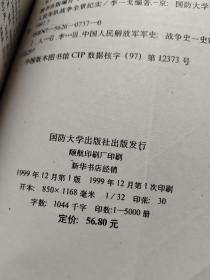 人民军队战争全景纪实 还我河山 命运决战 和平利剑    Ⅱ【印刷质量以图为准】♦