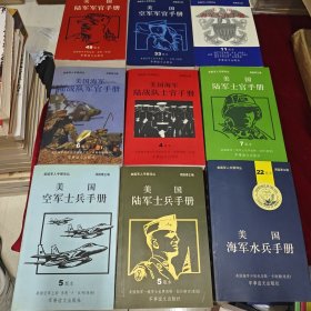美国陆军士官手册、海军陆战队、海军陆军空军陆军军官、士兵手册