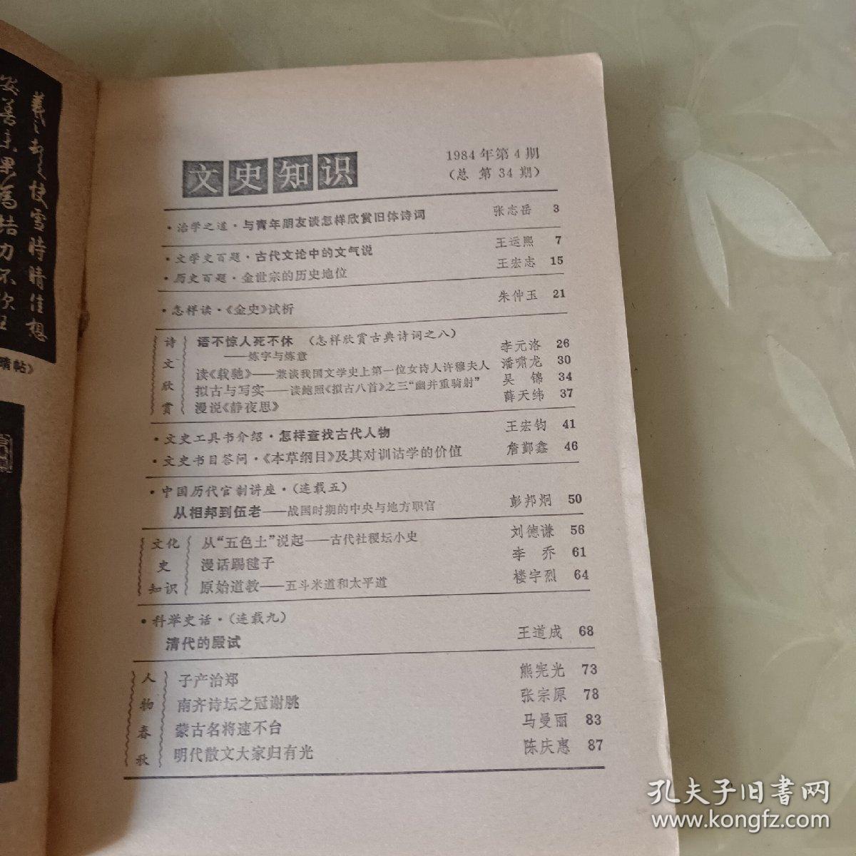 文史知识1984.1、2、4、6、10、12（6本合售）