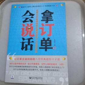 会说话，拿订单