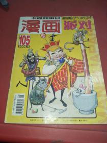 漫画派对2008年9期