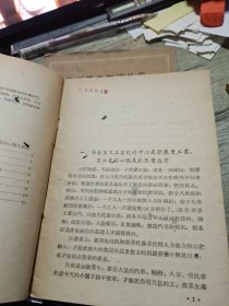 第一个五年计划讲话 第一个五年计划中的机器制造业 1955年一版一印