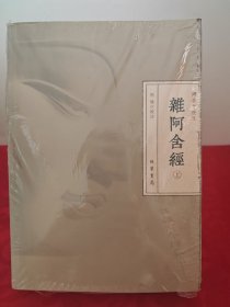 亲阿含经校注（上中下），共三本