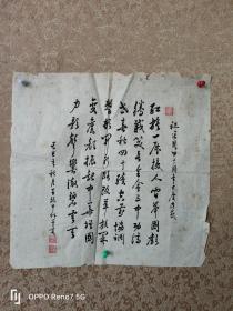 王致中 書法作品保真出售  抗戰(zhàn)老人 五屆上海市政協(xié)副主席