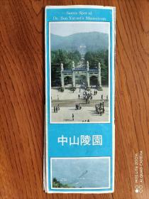 【旧地图】中山陵园旅游图 长4开 1990年版·