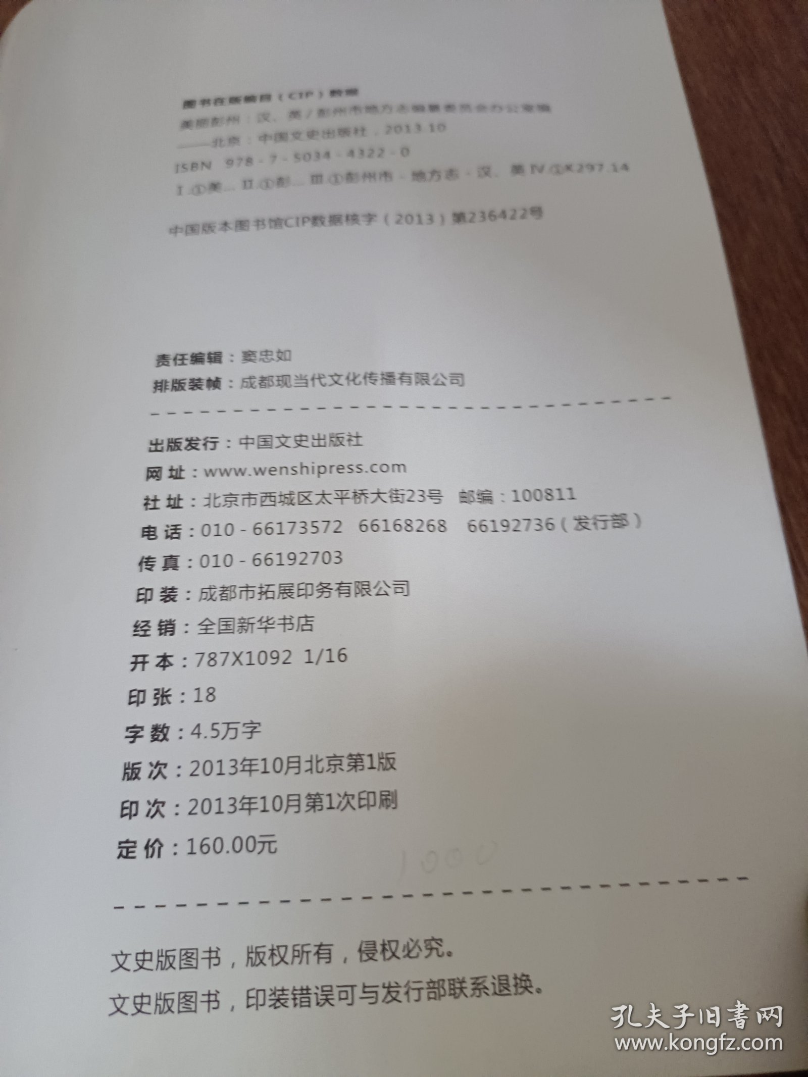 美丽彭州 : 汉、英