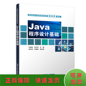 Java程序设计基础