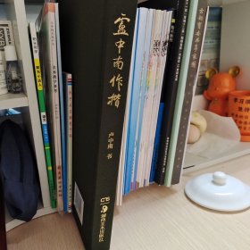 华夏万卷毛笔字帖 卢中南作楷集 成人书法软笔临摹练字帖