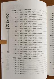 八字揭秘