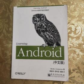 Learning Android（中文版）