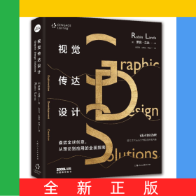 視覺傳達(dá)設(shè)計(jì)(國際藝術(shù)與設(shè)計(jì)學(xué)院名師精品課)/設(shè)計(jì)新經(jīng)典