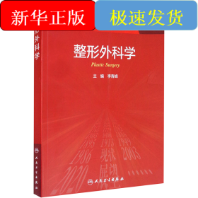 整形外科學(xué)（研究生）