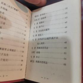 毛主席诗词（128开软精红塑装、1967年北京1版一版一印）