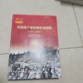 中国共产党汾阳历史图集