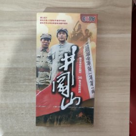 DVD光盘：重大革命历史题材36集电视连续剧 井冈山 12片装【全新未拆封】