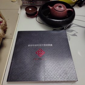 安阳规划设计院成果集（2008-2018）