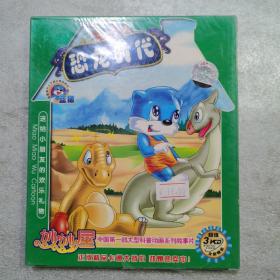 妙妙屋  恐龙时代 3碟 vcd（全新塑封）