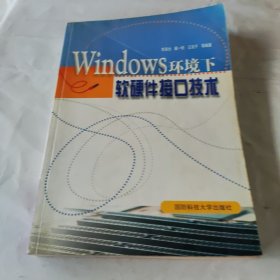 windOwS环境下软硬件接口技术