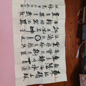 毛新平书法