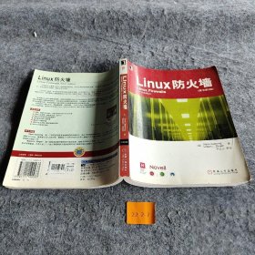Linux防火墙-(原书第3版)