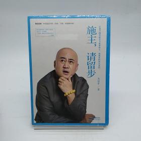 施主，请留步