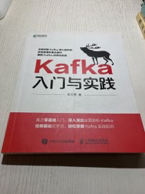 Kafka入门与实践