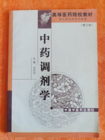 中药调剂学