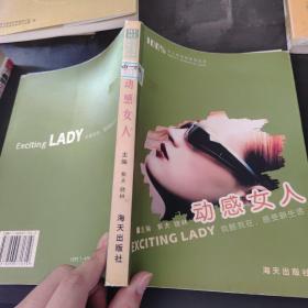 动感女人