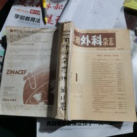 实用外科杂志1991年（第11卷）1一12期全（包邮）
