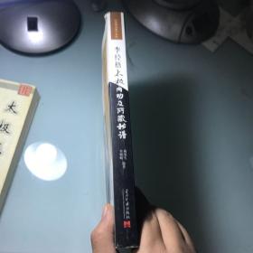 李经梧太极内功及所藏秘谱