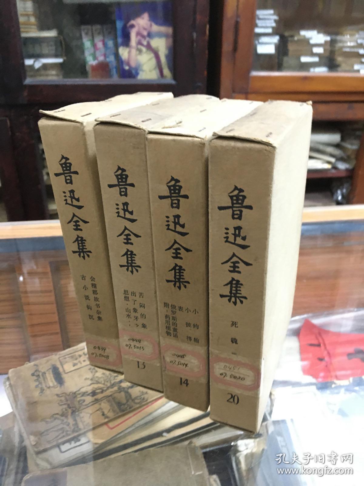 鲁迅全集 8（ 乙种本 32开 精装有护封有外套 73年版）