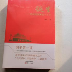 诞生：共和国孕育的十个月（未开封）