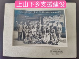 欢送上山下乡支援建设 周达人 罗本始 邱钧胜 袁志鸿 四位同志留念 公私合营安达二厂保全科 1958年4月9日 公私合营香海照相馆。