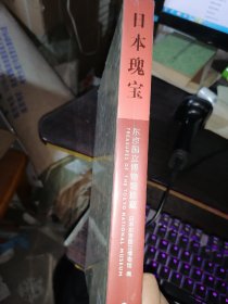 日本瑰宝：东京国立博物馆珍藏(小8开精装现货)