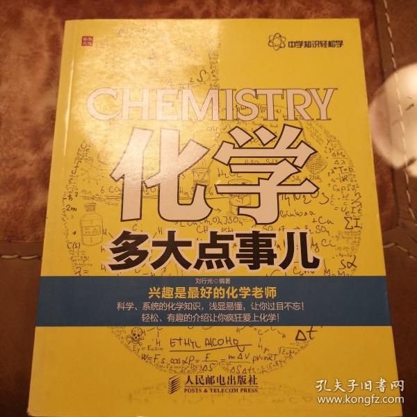 中学知识轻松学：化学多大点事儿