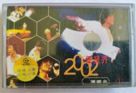 磁带《2002演唱会（1）》（任贤齐）