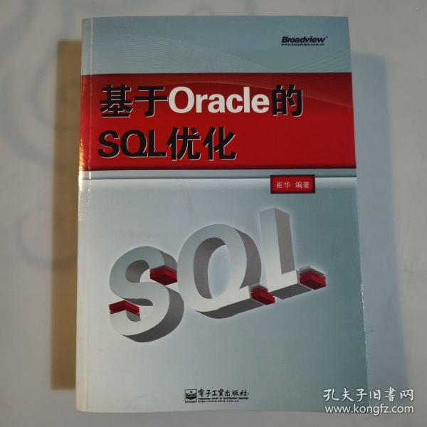 基于Oracle的SQL优化