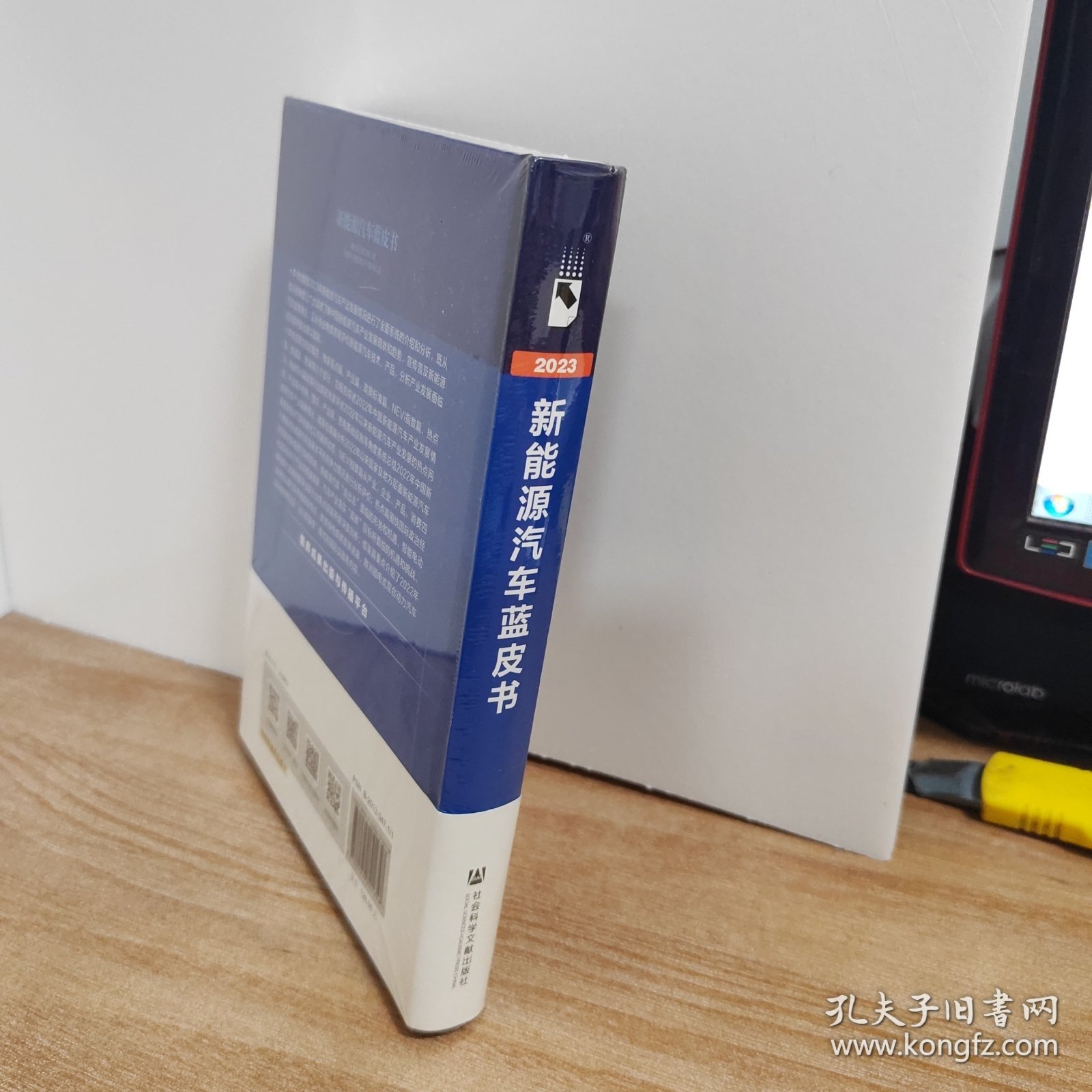 新能源汽车蓝皮书：中国新能源汽车产业发展报告（2023）