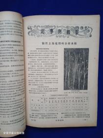 科学通报（1954年4、5月号）馆藏·合订本