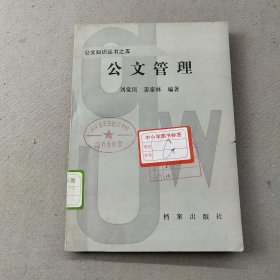 公文管理