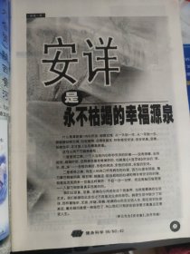 健身科学 1999年第3期