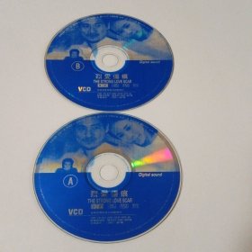 电影：烈爱伤痕 2VCD （裸碟）多单合并运费