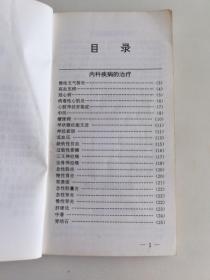 《老同志之友》杂志社主编老年人医疗保健系列丛书五本合售