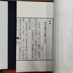 鳌台劳善堂王麟生文集 线装一函两册