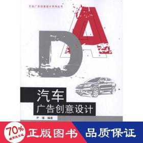 汽车广告创意设计 艺术设计 尹瑾