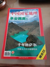 中国国家地理杂志2002年典藏版（1月～12月）无地图