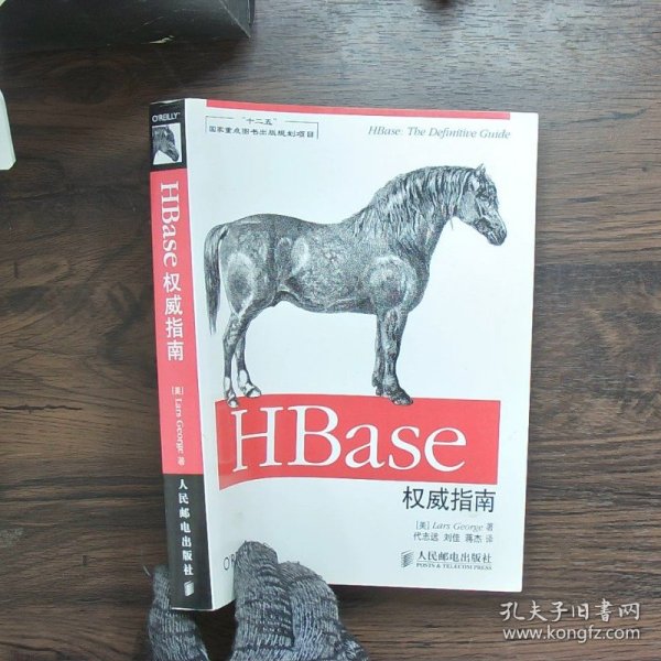 HBase权威指南