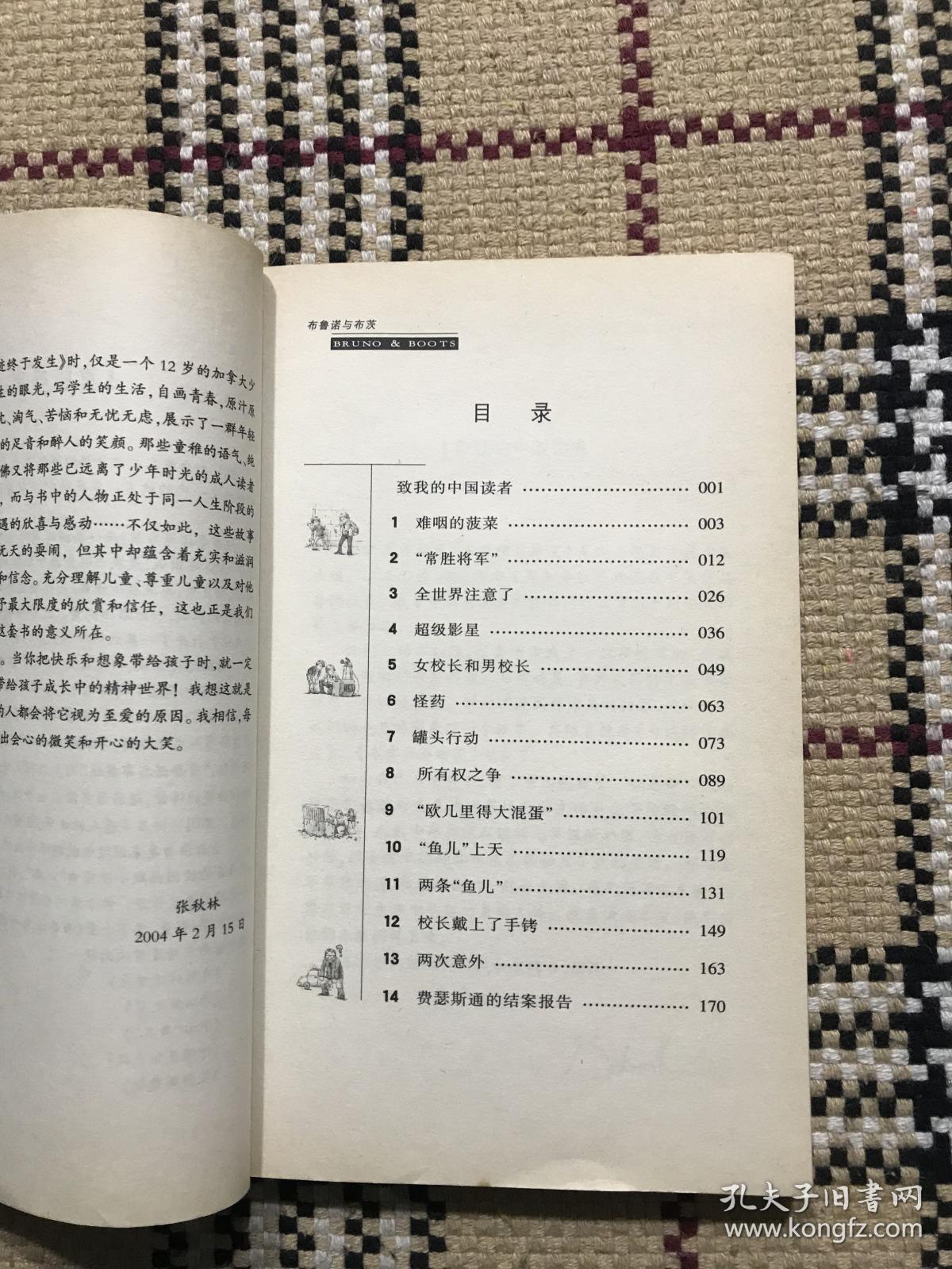 布鲁诺与布茨3：小心鱼儿 品相自鉴