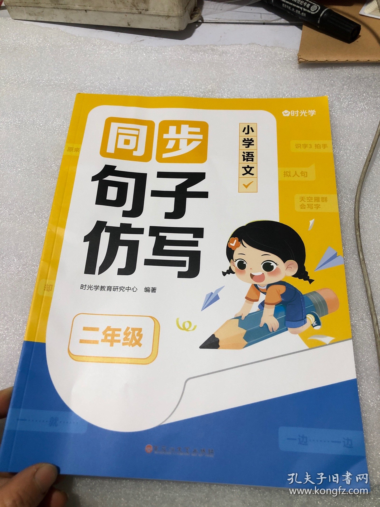 【时光学】同步句子仿写（2年级）仿写句子专项训练人教版上下册语文同步作文专项练习题连词成句字词训练造句子老师推荐每日一练